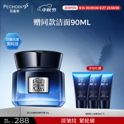 百雀羚 抗皱 男士面霜  50g