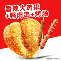 正新鸡排 香辣鸡排三件套（1份鸡排+1串烤肠+1串鸭肉70g）