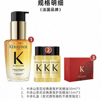 卡诗 山茶花经典香氛护发精油30ml赠15ml*3