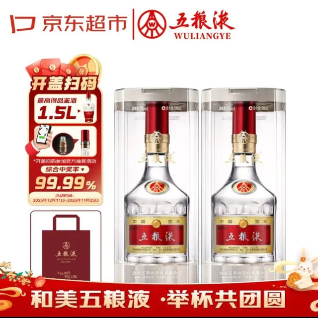今日必买：五粮液 普五八代 2025-26年 浓香型白酒 52度 500ml*2 双瓶 中秋