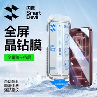 闪魔 适用iPhone18Pro钢化膜苹果16/15ProMax无尘舱秒贴