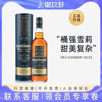 The GlenDronach 御玖轩 格兰多纳桶强700ml第10批次单一麦芽苏格兰威士忌进口洋酒