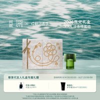 闻献 「朱一龙同款」闻献2026限定礼盒（30ml淡香精套组）