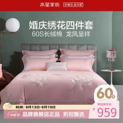 水星家纺 60支长绒棉婚庆四件套提花刺绣床单结婚全棉枕套被罩套件 龙凤瑞彩四件套1.5米床