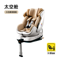 PLUS会员：BeBeBus 新国标太空舱儿童安全座椅0-7岁车载智能通风宝宝椅isize 太空舱 小白盾语音版