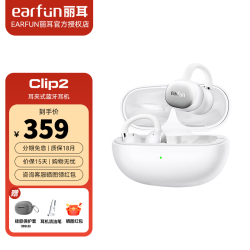 EarFun Clip2 开放不入耳 极昼白 蓝牙耳机
