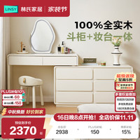 林氏家居 全实木梳妆台斗柜一体卧室现代简约2026新款小户型奶油化妆桌RJ1C