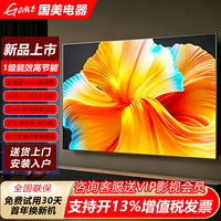国美 智慧屏 无边框8K液晶全面屏超高清65英寸 优品性价比爆款