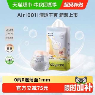 淘金币可用、88VIP：babycare 纸尿裤拉拉裤超薄透气360°防漏弱酸亲肤10万级无尘侧睡