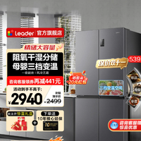 海尔 Leader LTD-560WS9U1 风冷十字门冰箱 539L 海晶灰
