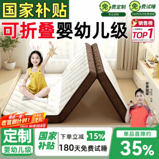 能见度 儿童榻榻米专用床垫定制定做可三折叠任意尺寸 七代防螨云朵白·6cm【双金原生棕+婴幼儿可用