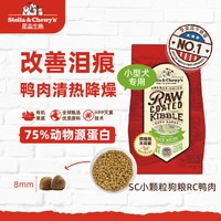 Stella & Chewy's SC星益生趣美国进口HPP鸭肉小粒成犬狗粮1.6kg