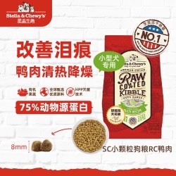 Stella & Chewy's SC星益生趣美国进口HPP鸭肉小粒成犬狗粮1.6kg