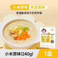 婴享 无小麦面条无添加蛋奶儿童主食小米营养面240g