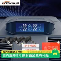 伟力通 T6SC 胎压监测 内置 数显