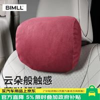 BIMLL 云朵触感冲孔系列 车用颈枕 红色