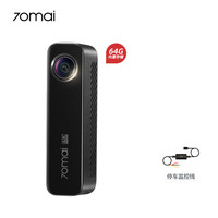 70迈 M800 行车记录仪 单镜头 64GB+监控线