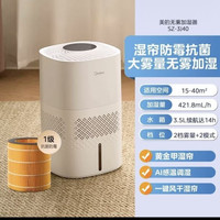 美的 无雾加湿器SZ-3j40