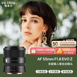 VILTROX AF 55mm F1.8 EVO Z尼康口全画幅自动对焦大光圈人像定焦摄影镜头适用于Z5II Z6III ZF ZR微单相机