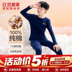 红豆居家 儿童秋衣秋裤男童纯棉7A抑菌圆领薄款保暖内衣套装101 170