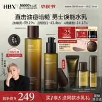 HBN 男士水乳套装 紧致控油补水保湿
