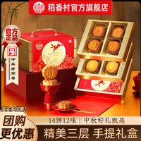稻香村 中秋月饼礼盒   凤梨黑芝麻多口味 喜月团圆700g