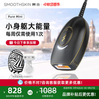 SMOOTHSKIN 脱毛仪PureMini全身私处激光腋下智能肤色识别男女
