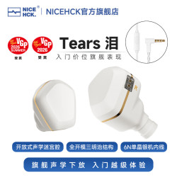 原道 NICEHCK 泪 可换线入耳式HIFI耳机 白金 3.5mm带麦