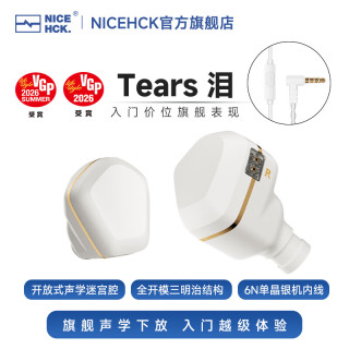 原道 NICEHCK 泪 可换线入耳式HIFI耳机 白金 3.5mm带麦