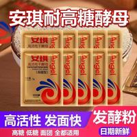 安琪 酵母5g耐高糖家用高活性酵母粉干酵母面包馒头发酵粉