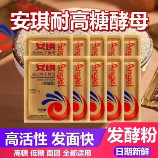 安琪 酵母5g耐高糖家用高活性酵母粉干酵母面包馒头发酵粉