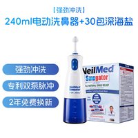 88VIP：NeilMed 电动洗鼻器NeilMed鼻腔冲洗器医用专用鼻炎鼻子海盐成人