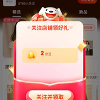 【京东可蓓儿京东自营旗舰店关注2京豆