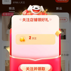 【京东可蓓儿京东自营旗舰店关注2京豆