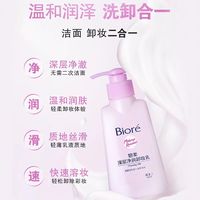 碧柔 花王 Biore碧柔深层净润卸妆乳温和洁面二合一150ml