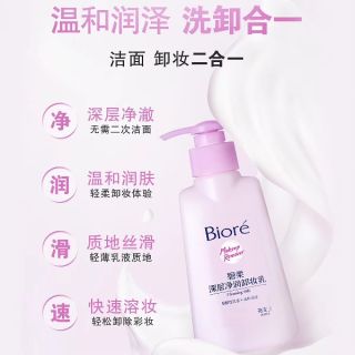 碧柔 深层净润卸妆乳温和洁面二合一150ml