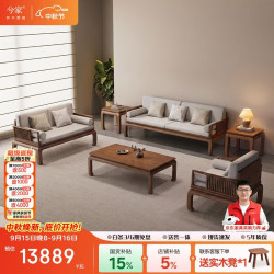 兮家 黑胡桃木实木沙发新中式客厅2026新款棉麻可拆洗家具3320#