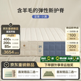 栖作 羊毛垫0胶可拆卸独袋弹簧护脊硬床垫1.8×2米偏硬