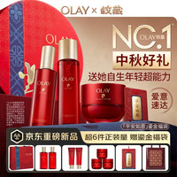 OLAY 全新超红瓶水乳液滋润面霜抗皱紧致保湿护肤品礼盒中秋节礼物女友