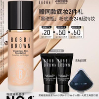 芭比波朗 遮瑕服帖持妆 粉底液30ml 赠粉底液7ml*2+大师工具旅行装