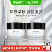 88VIP：修丽可 塑颜紧致AGE精华面霜48ml*2瓶