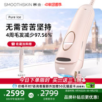 SMOOTHSKIN pureice降温蓝宝石家用腋下脱毛仪器男女智能测肤