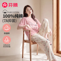 芬腾 睡衣 女100%纯棉7A抑菌26春夏新款可外穿少女家居服套装