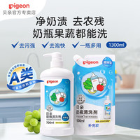 贝亲 奶瓶清洗剂 1300ml