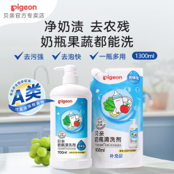 贝亲 奶瓶清洗剂 1300ml