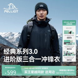 伯希和 山野 经典3.0 户外防风防水全压胶 三合一冲锋衣 115301054 男款 漫暮黑 XL