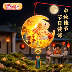 新新精艺 中秋节灯笼儿童diy兔子灯