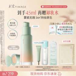 彩棠 雾瓷持妆粉底液 #100鹅绒白 30ml