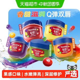 88VIP：凡士林 小Q罐润唇膏滋润保湿补水缤纷草莓香秋冬