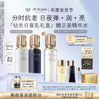 CPB 钻光日乳125mL+钻光夜乳125mL美白防晒礼盒生日礼物